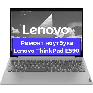 Замена кулера на ноутбуке Lenovo ThinkPad E590 в Ростове-на-Дону